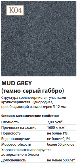 MUD GREY