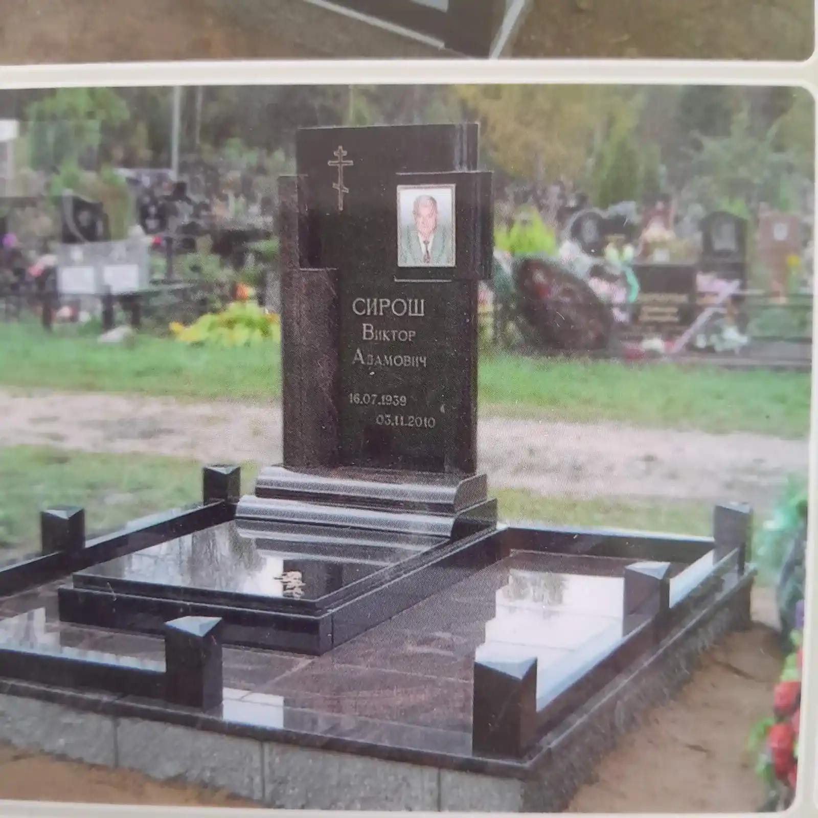 Памятник, ограда, плитка